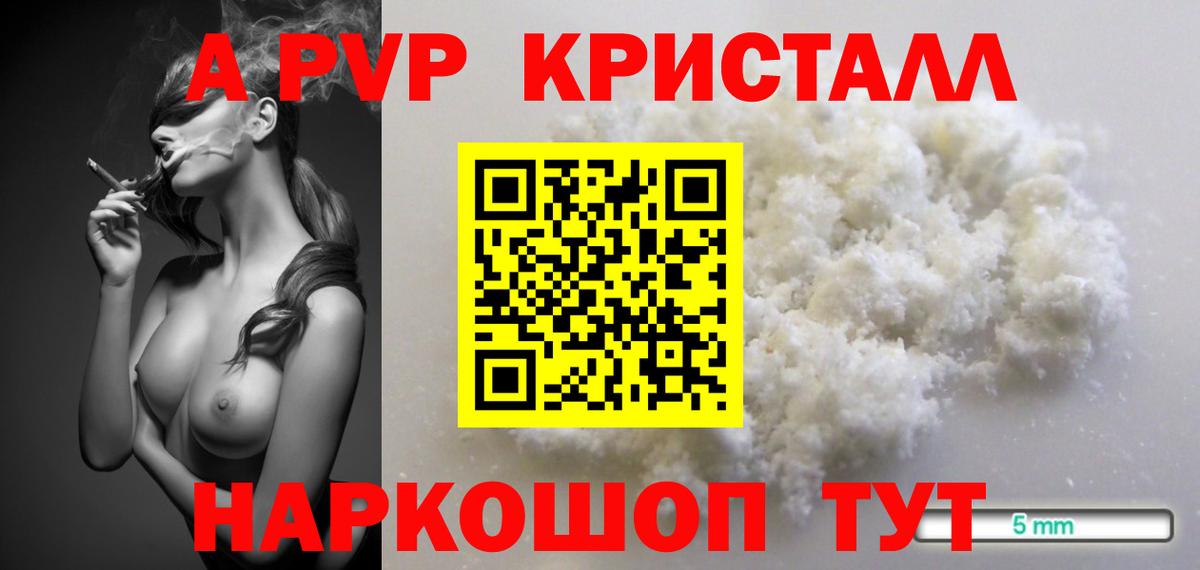 Нововоронеж  A PVP кристаллы  Вход с VPN 