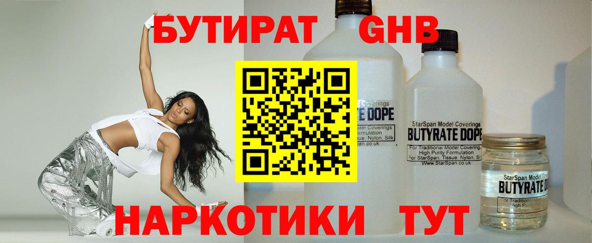 Бутират  Бутират BDO 33%  Вход с VPN  Нововоронеж 