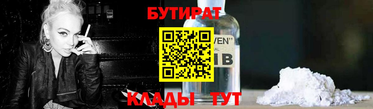 Бутират GHB Нововоронеж