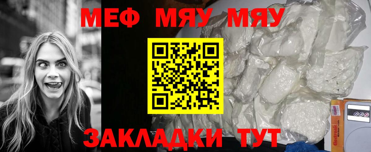 Мефедрон кристаллы Нововоронеж
