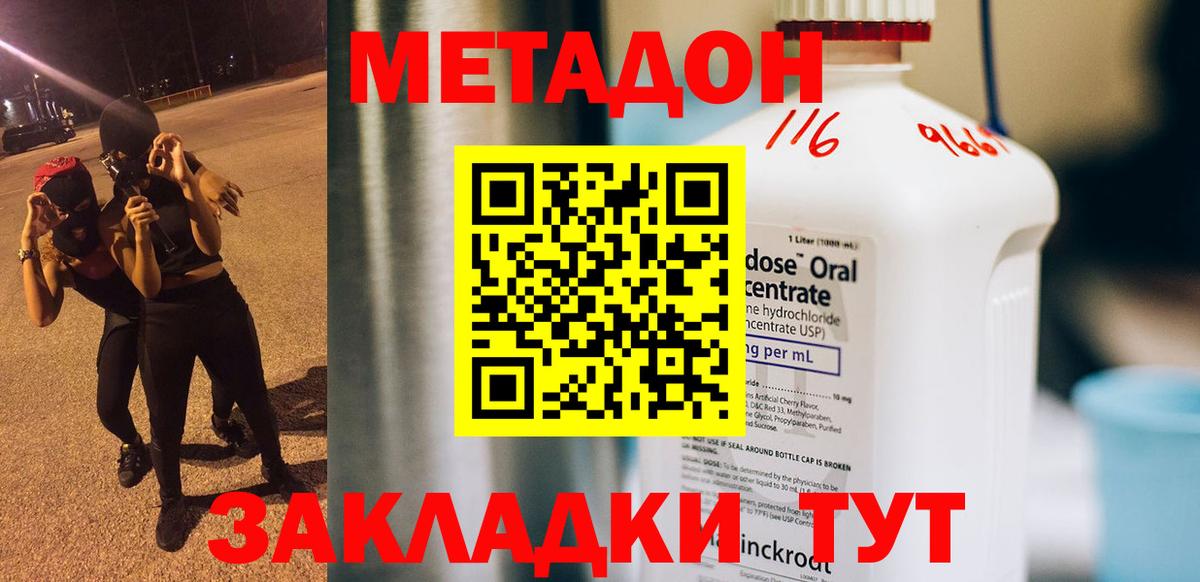 МЕТАДОН VHQ  Метадон methadone  Нововоронеж  Вход с VPN 