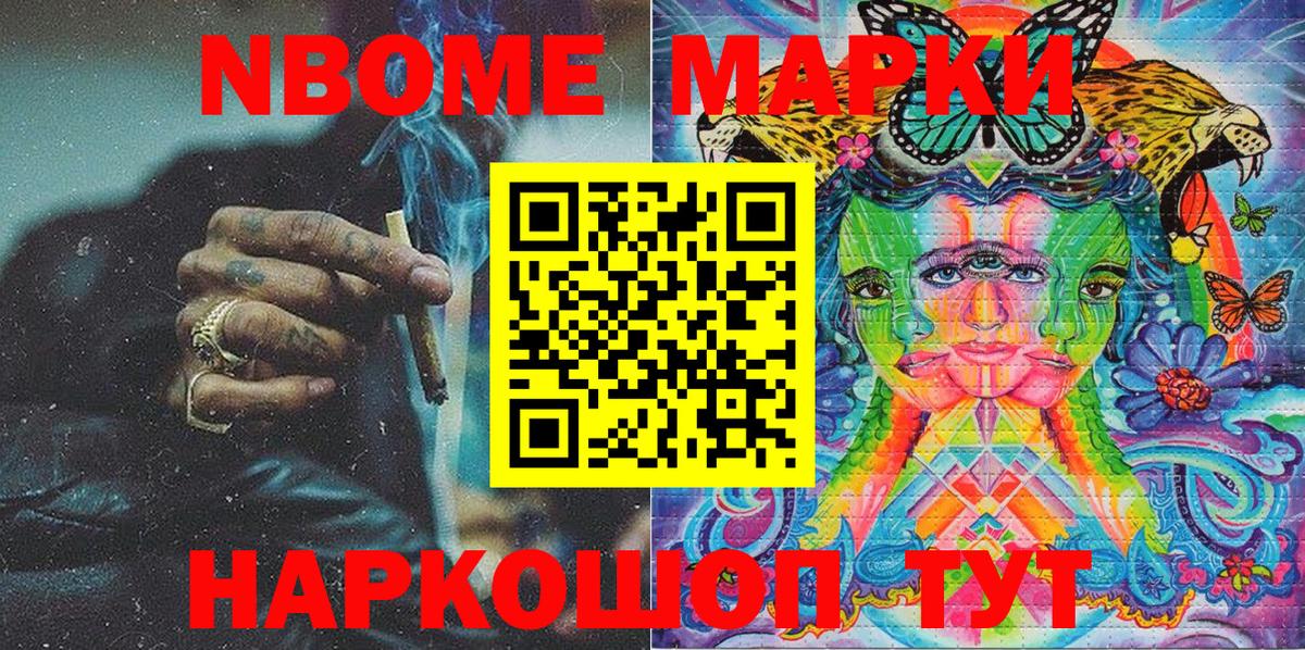 Марки NBOMe 1,5мг Нововоронеж