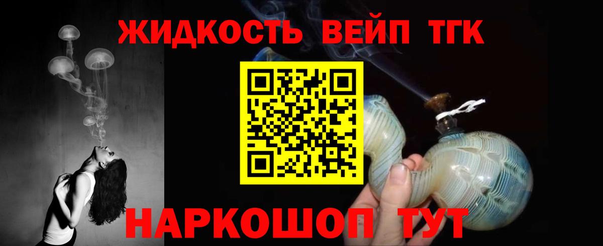Дистиллят ТГК вейп  Вход с VPN  магазин  наркотиков  Нововоронеж 